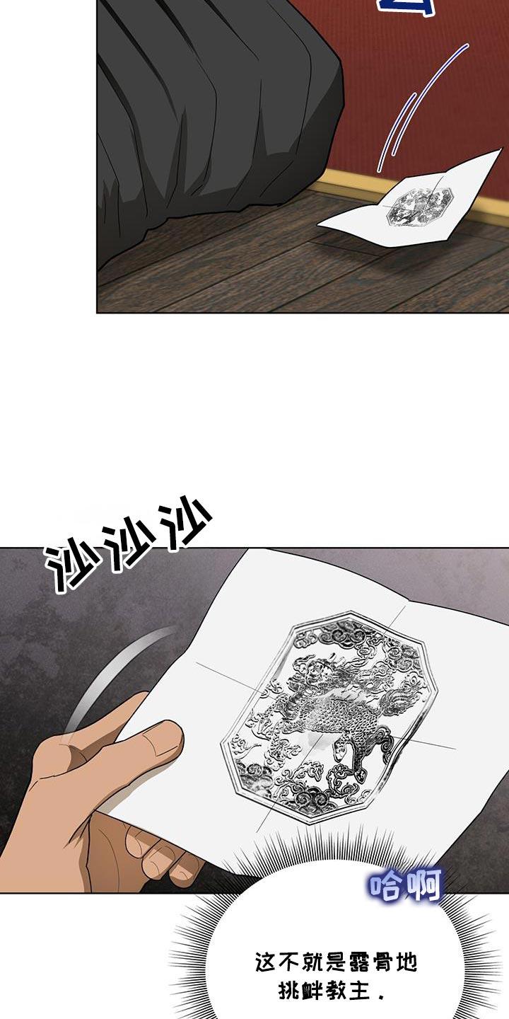 《魔影护卫》第53章：魔教的中心 第20页