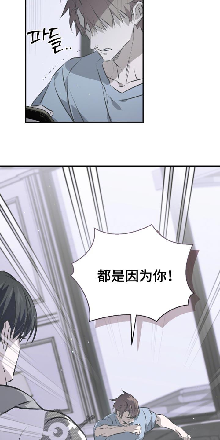 《绝命扣押》第53章：都是因为你 第24页