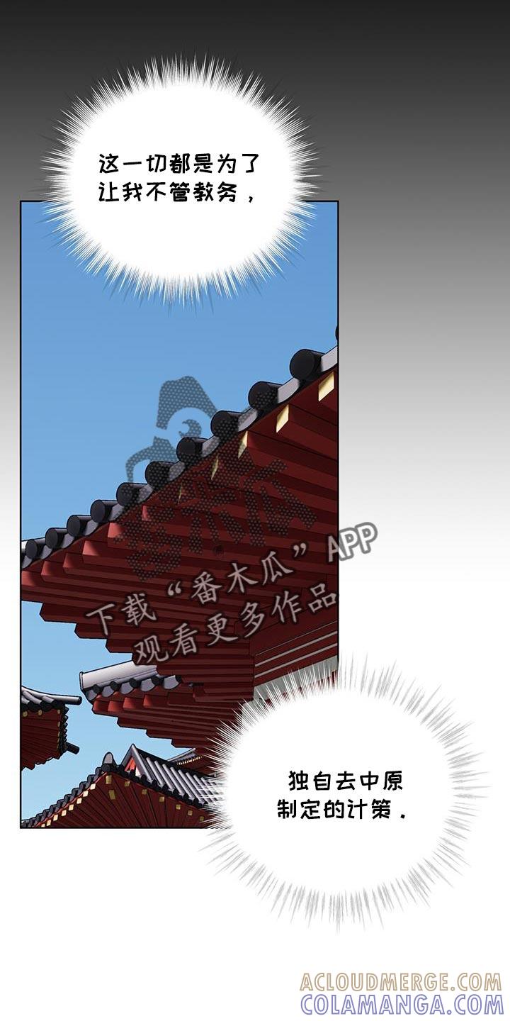 《魔影护卫》第53章：魔教的中心 第7页