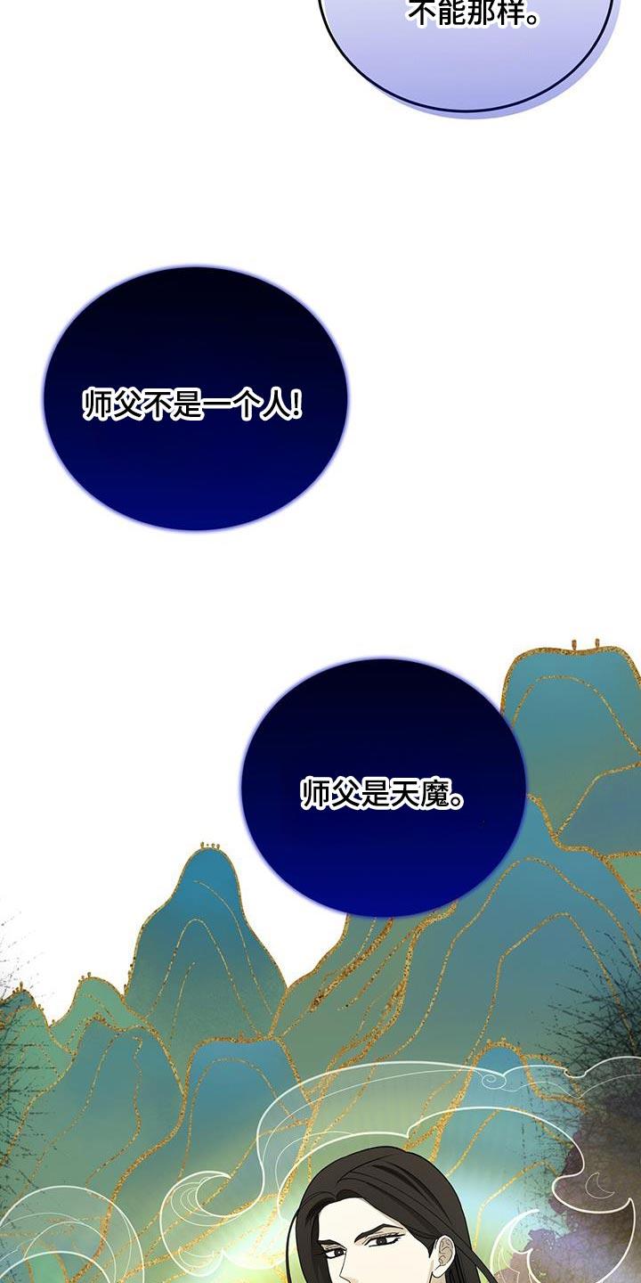 《魔影护卫》第53章：魔教的中心 第26页