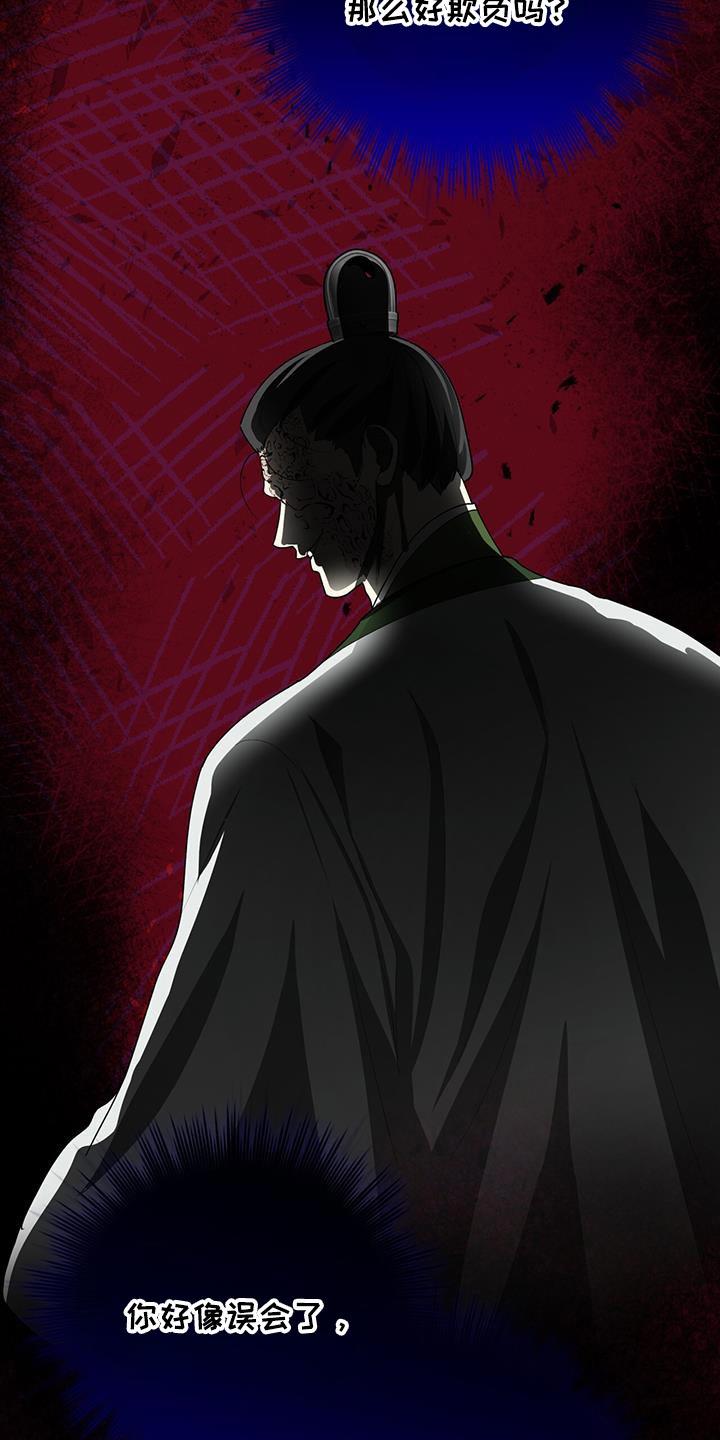 《魔影护卫》第53章：魔教的中心 第16页
