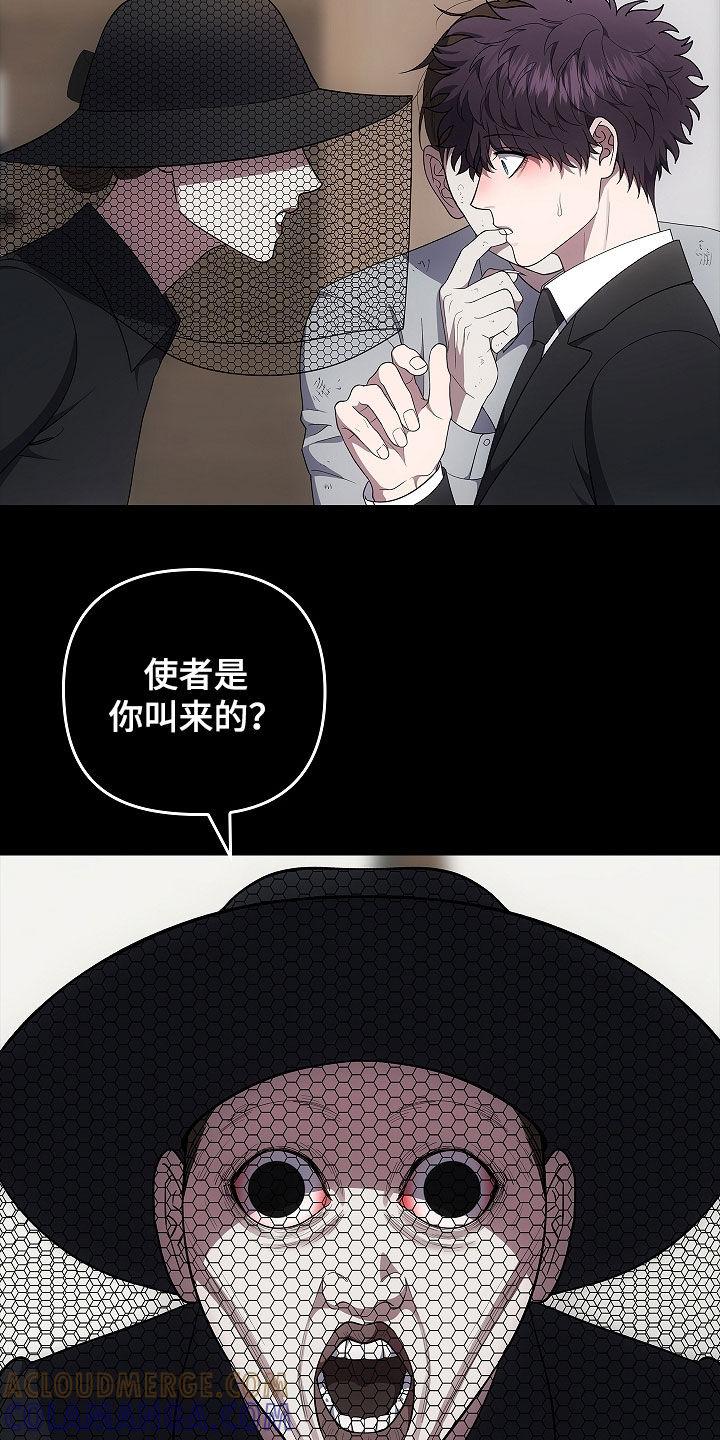 《蓝目鬼眼》第53章：遗物 第11页
