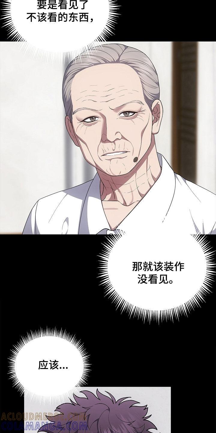 《蓝目鬼眼》第53章：遗物 第13页