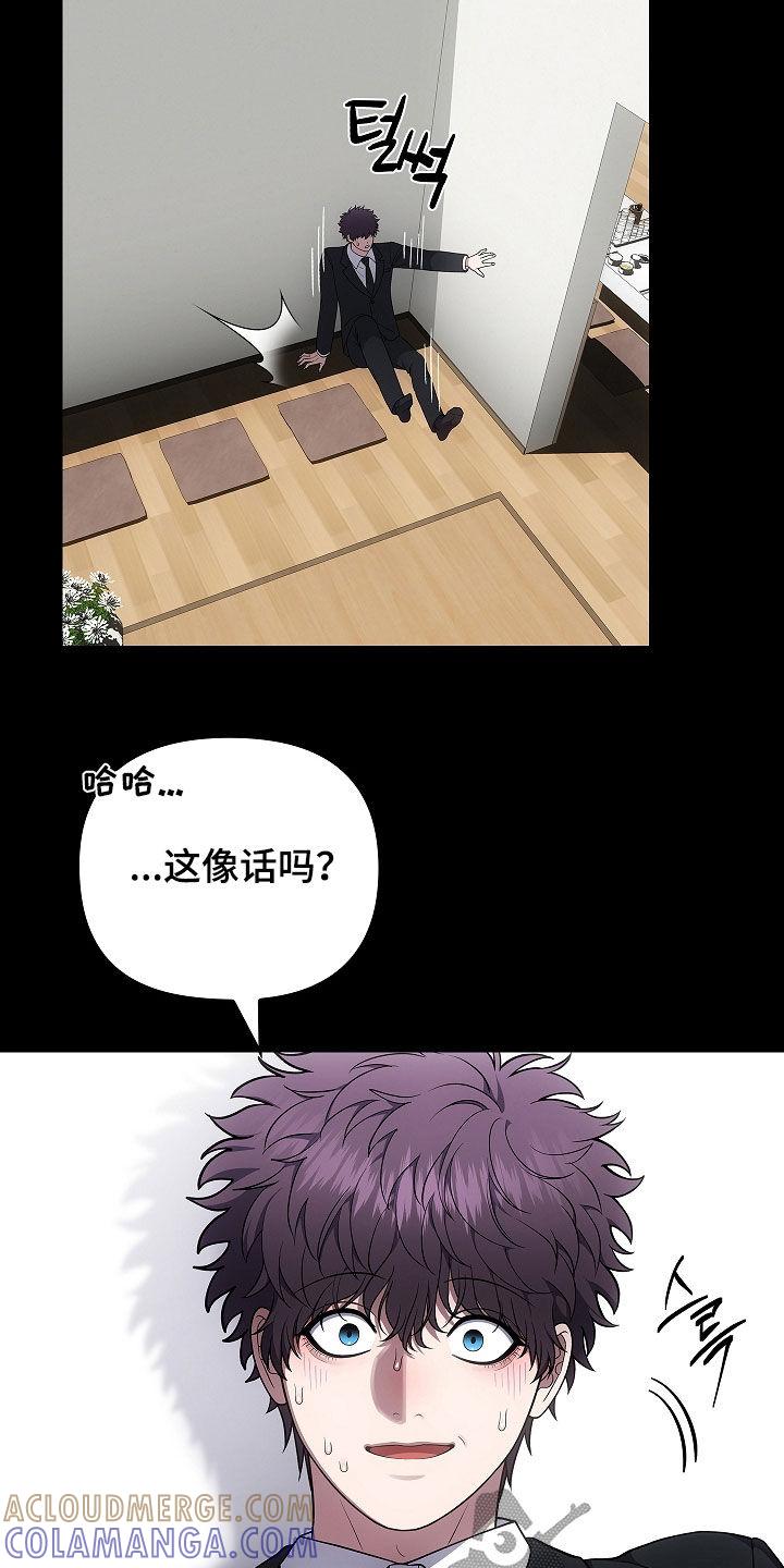 《蓝目鬼眼》第53章：遗物 第7页
