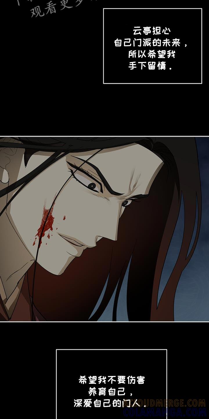 《魔影护卫》第53章：魔教的中心 第11页