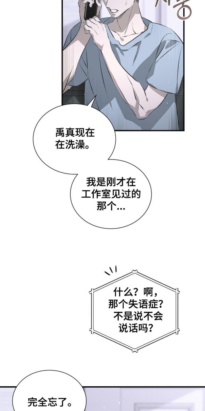 《绝命扣押》第53章：都是因为你 第14页