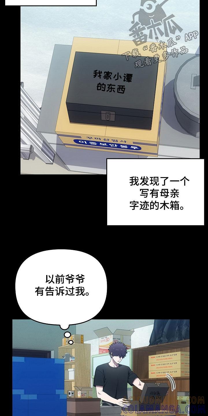 《蓝目鬼眼》第53章：遗物 第23页