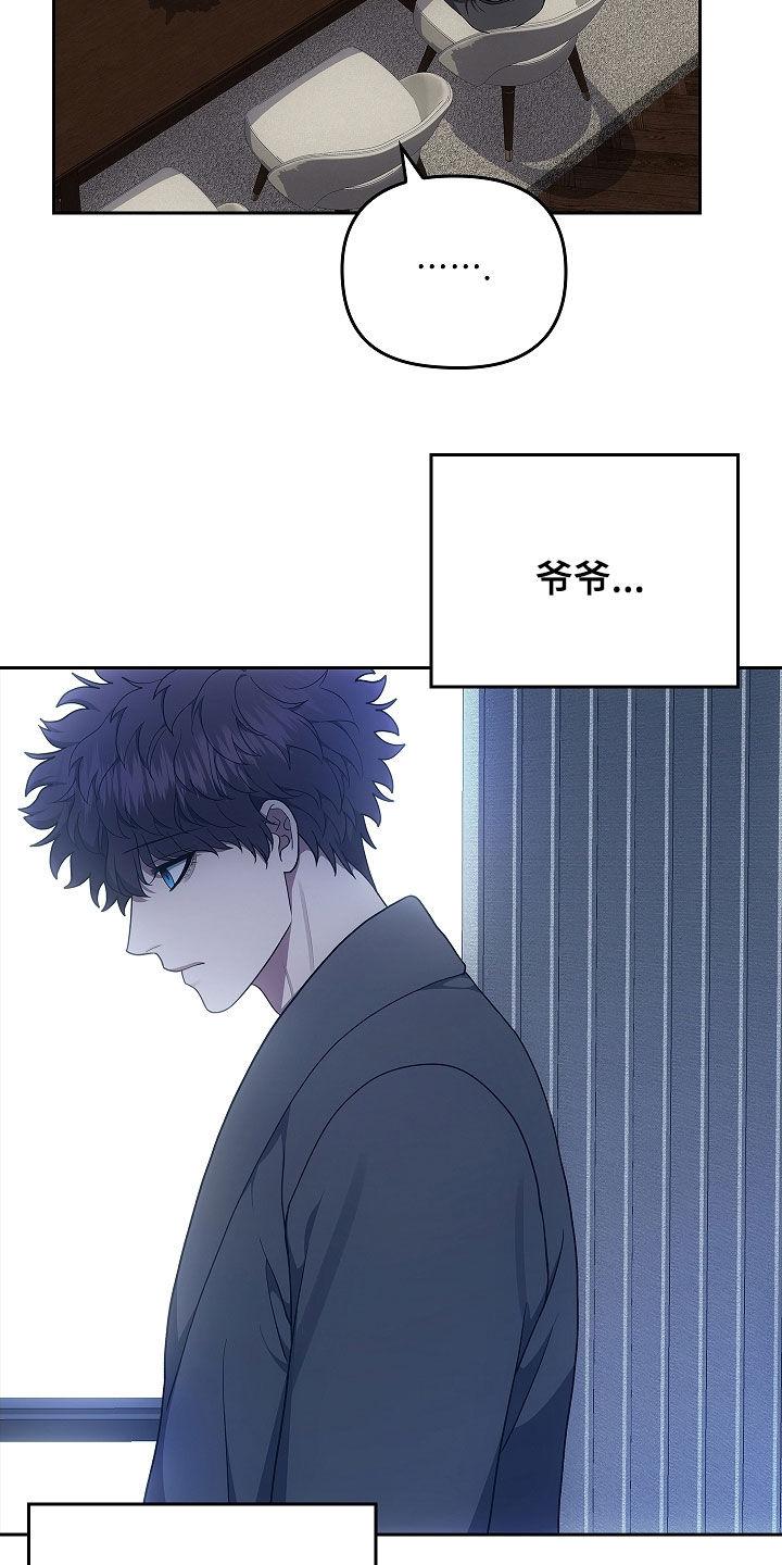 《蓝目鬼眼》第53章：遗物 第16页