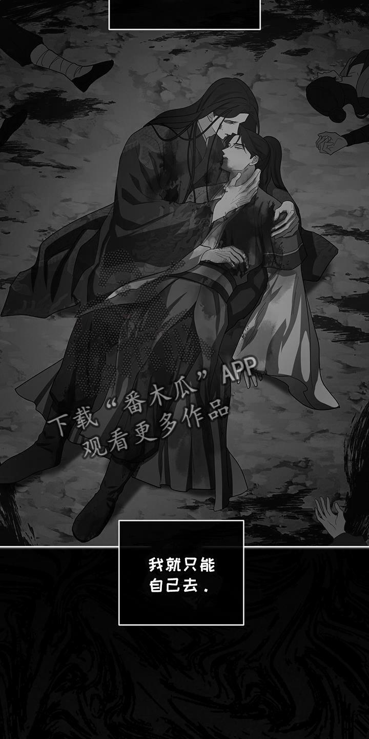 《魔影护卫》第53章：魔教的中心 第14页