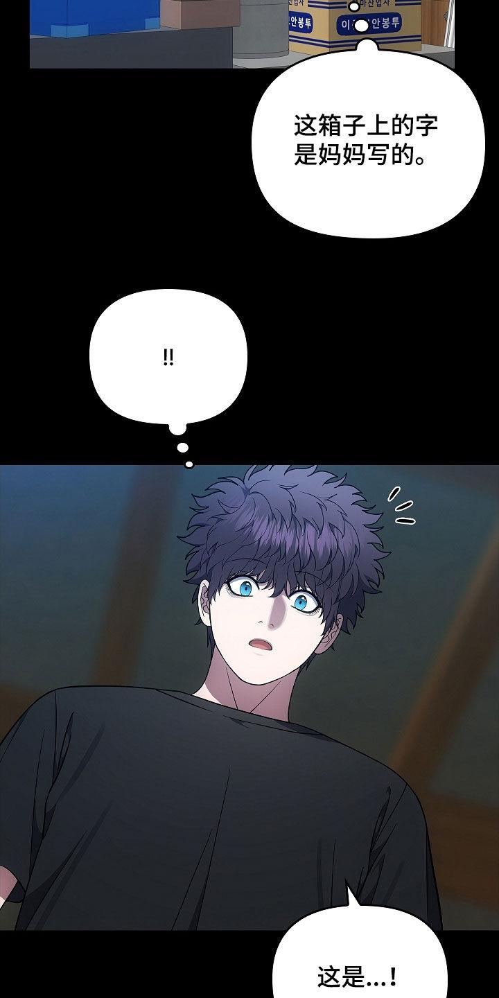 《蓝目鬼眼》第53章：遗物 第24页