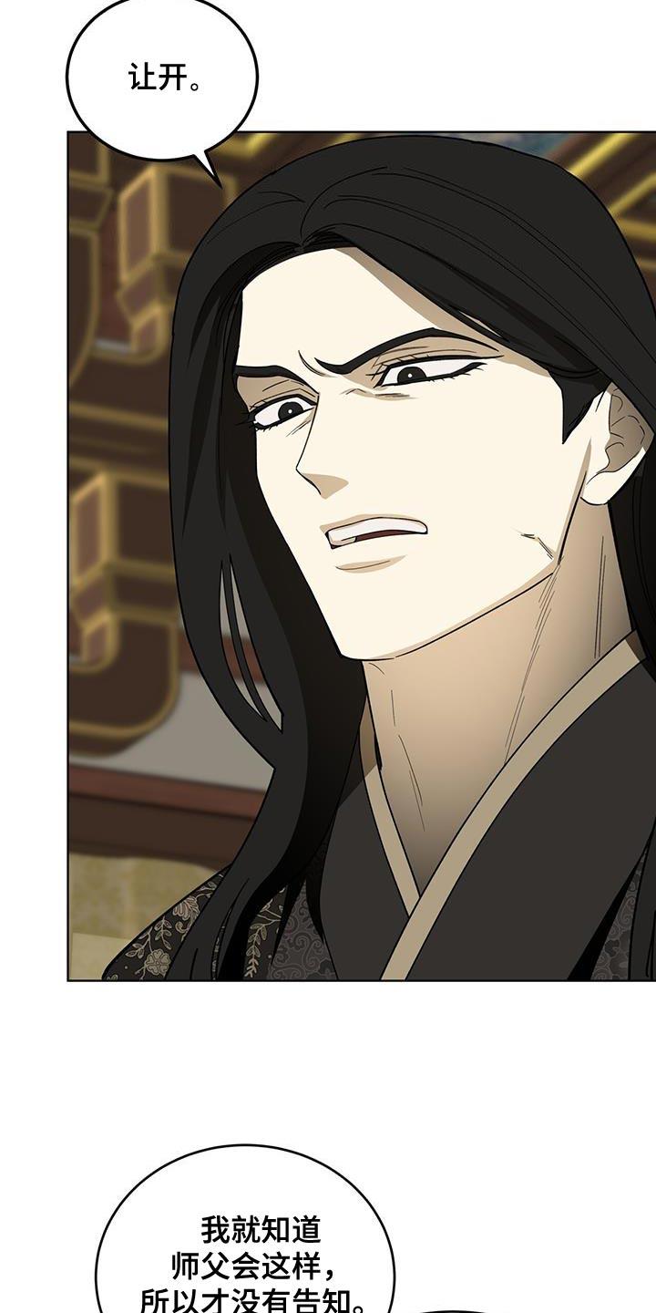 《魔影护卫》第53章：魔教的中心 第24页