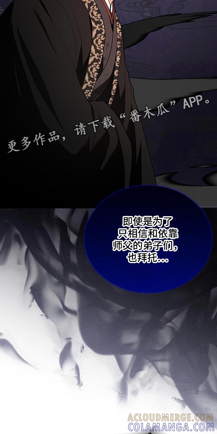 《魔影护卫》第53章：魔教的中心 第29页