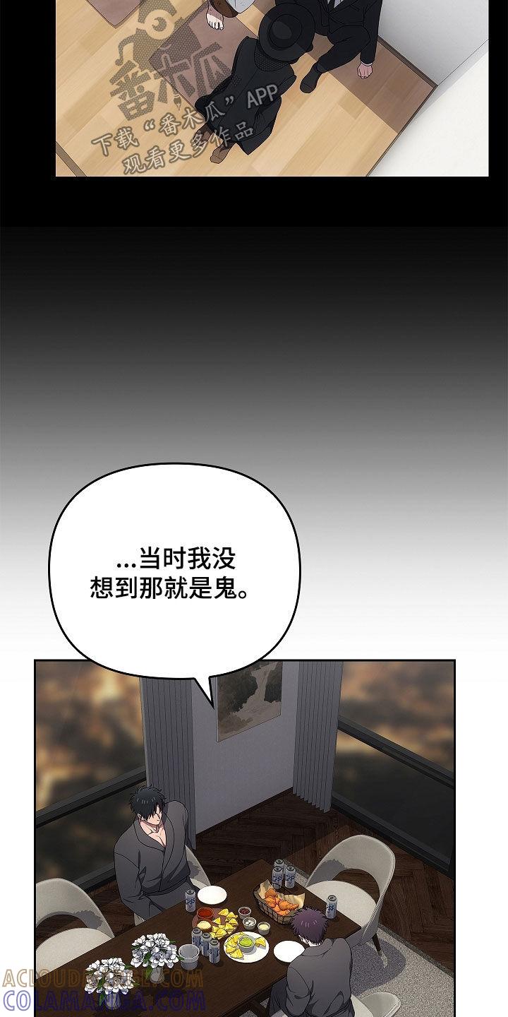 《蓝目鬼眼》第53章：遗物 第15页
