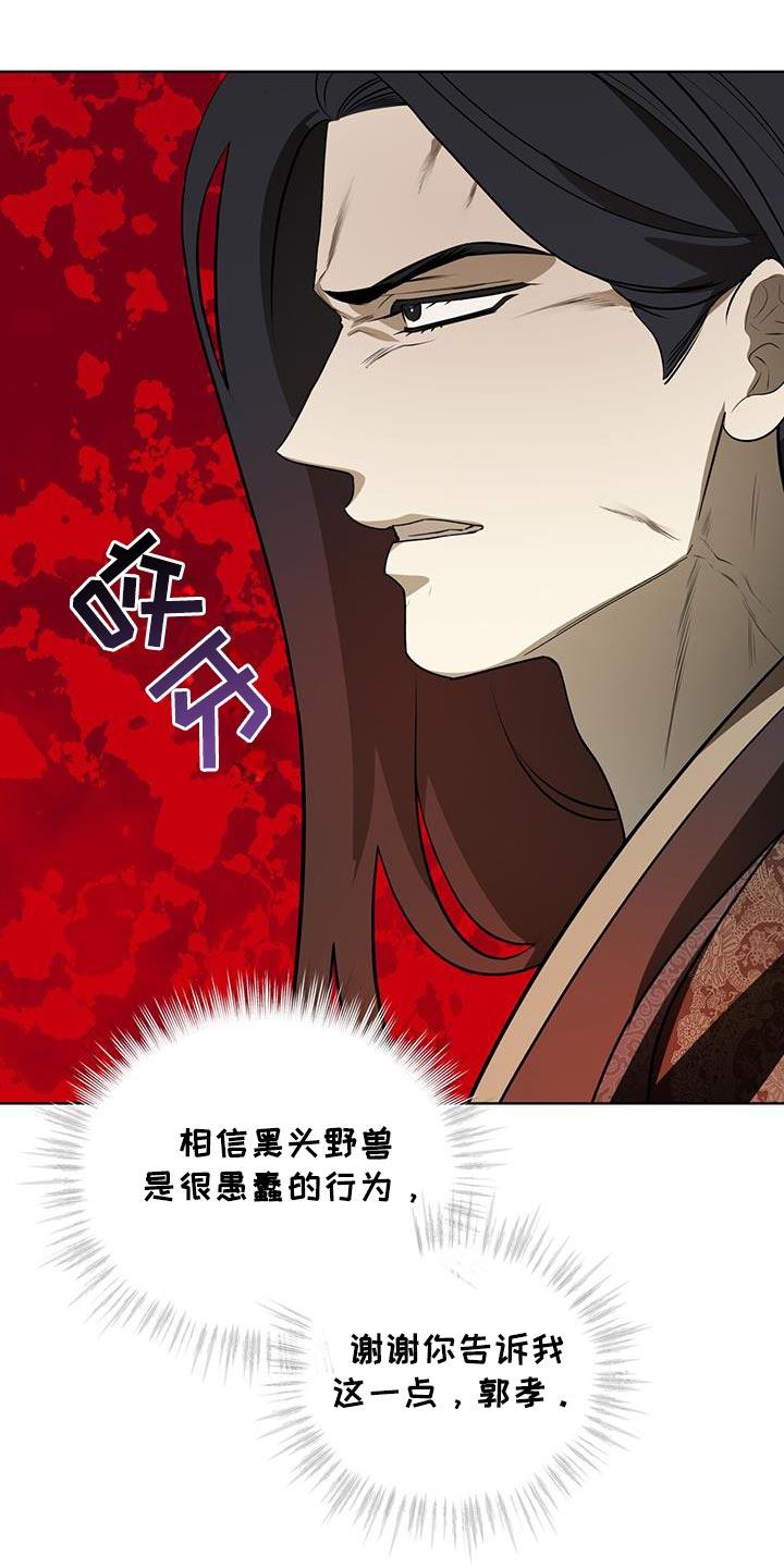《魔影护卫》第53章：魔教的中心 第8页