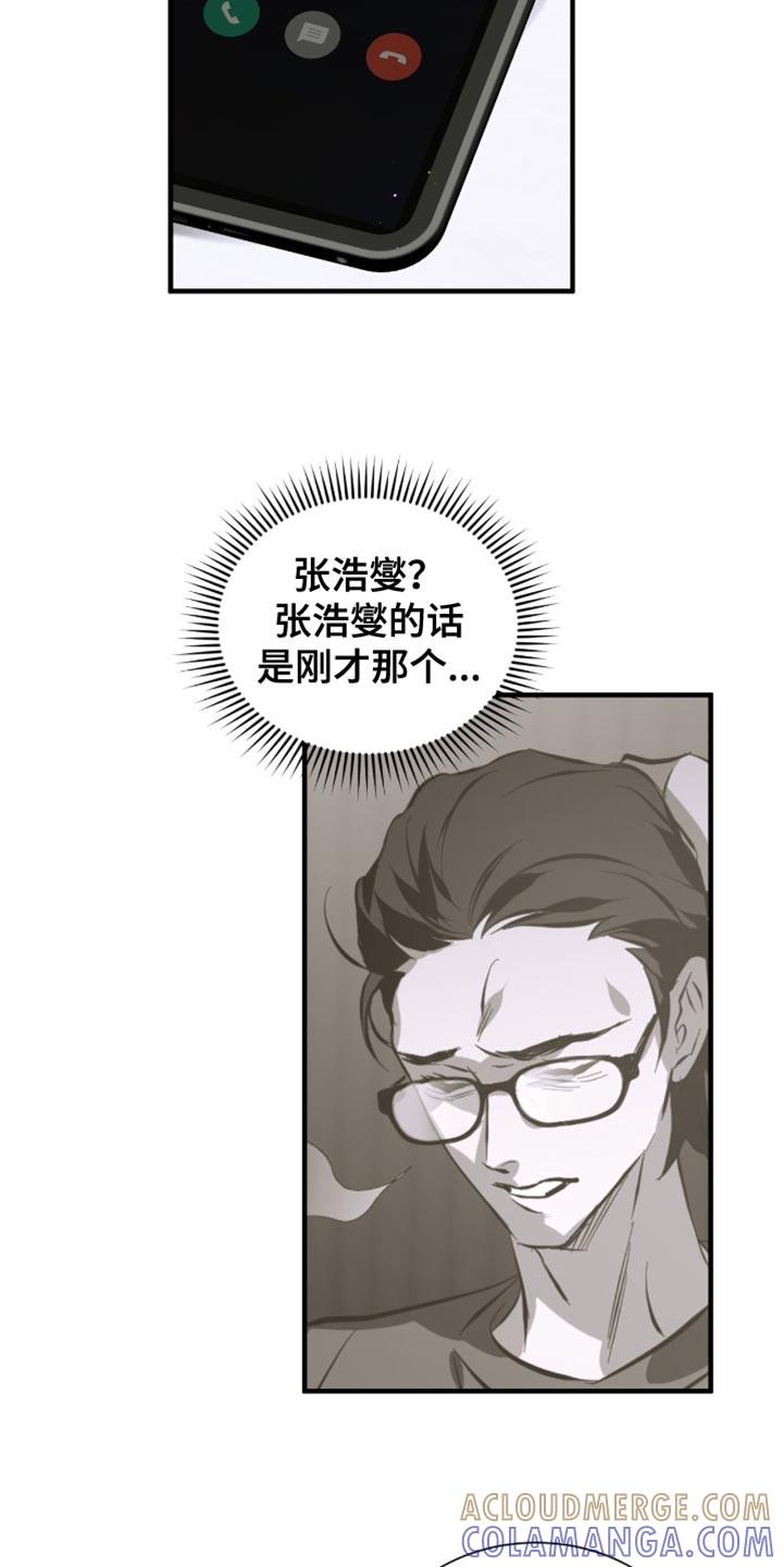 《绝命扣押》第53章：都是因为你 第11页