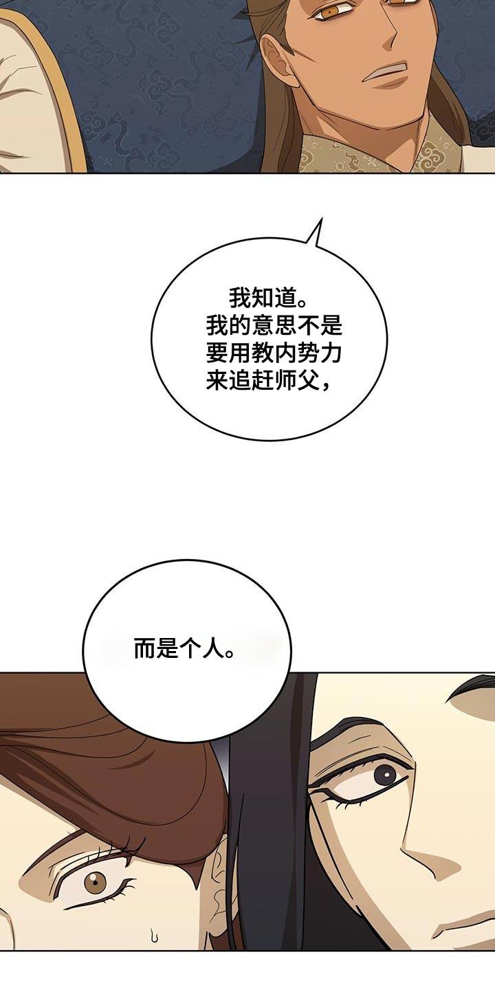 《魔影护卫》第54章：最好的尾巴 第22页