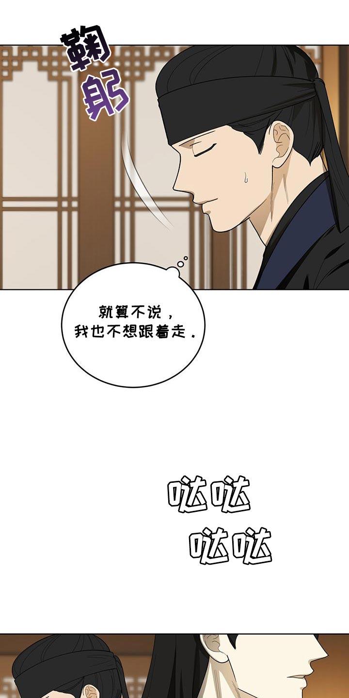 《魔影护卫》第54章：最好的尾巴 第12页