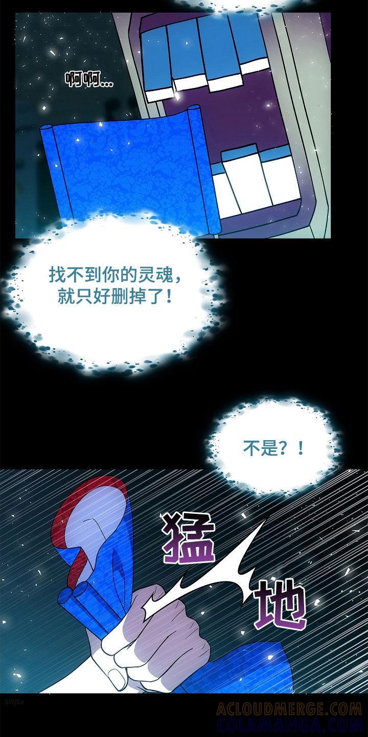 《蓝目鬼眼》第54章：不能随便喊名字 第11页