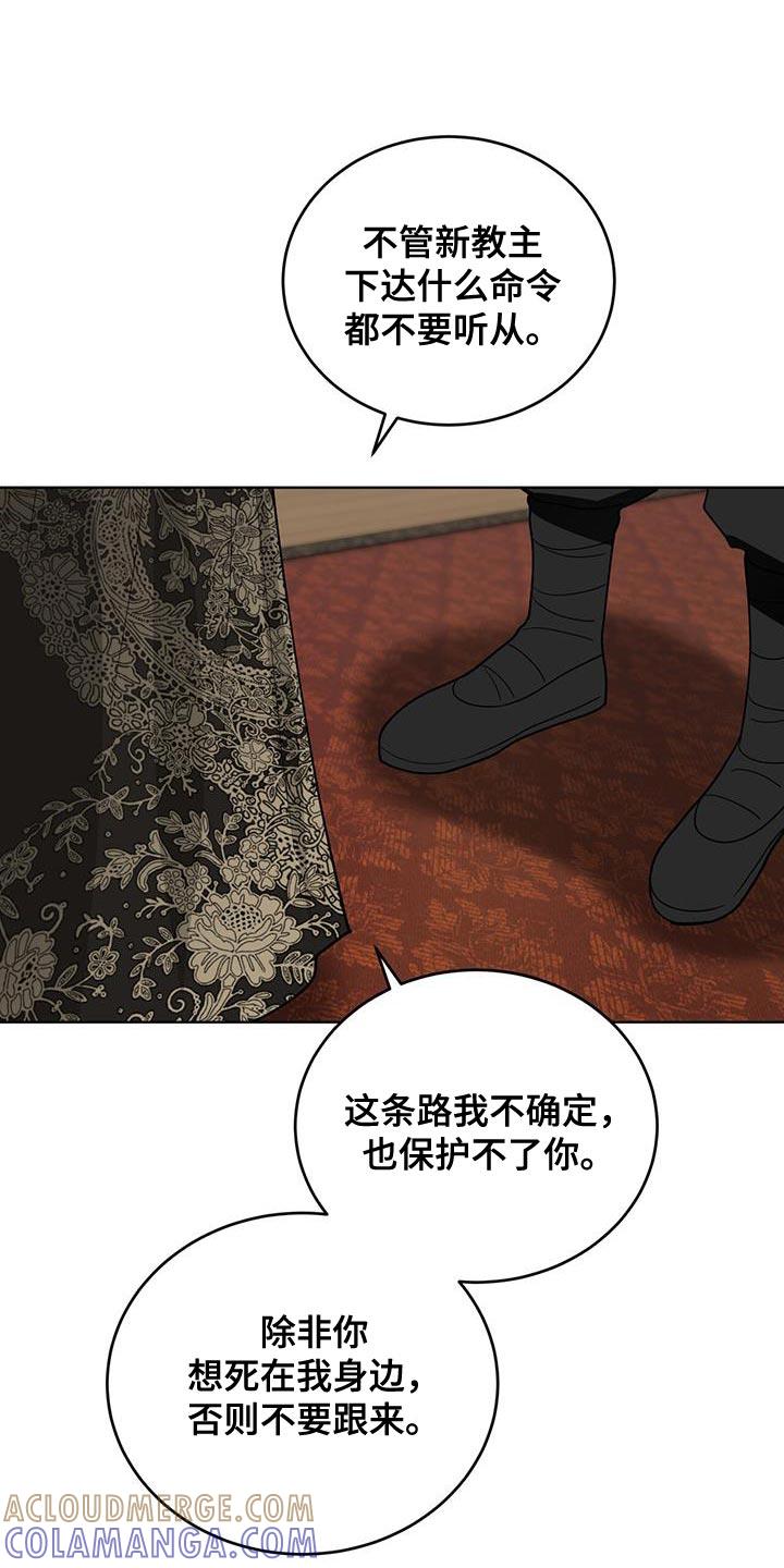 《魔影护卫》第54章：最好的尾巴 第11页