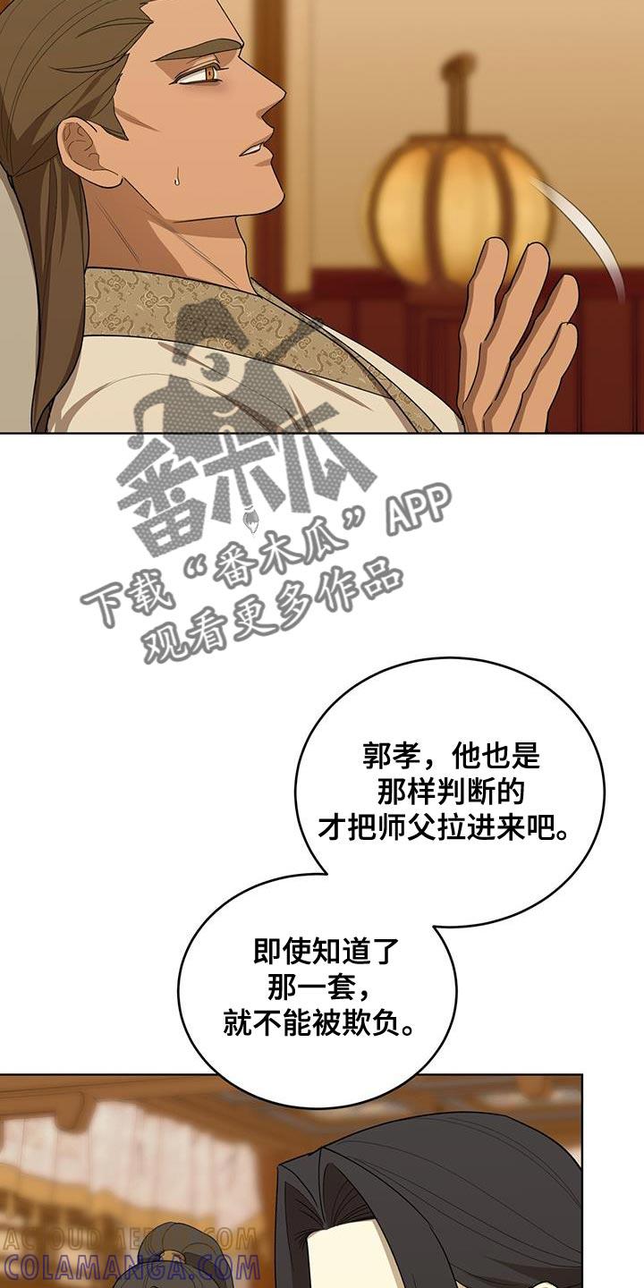 《魔影护卫》第54章：最好的尾巴 第27页