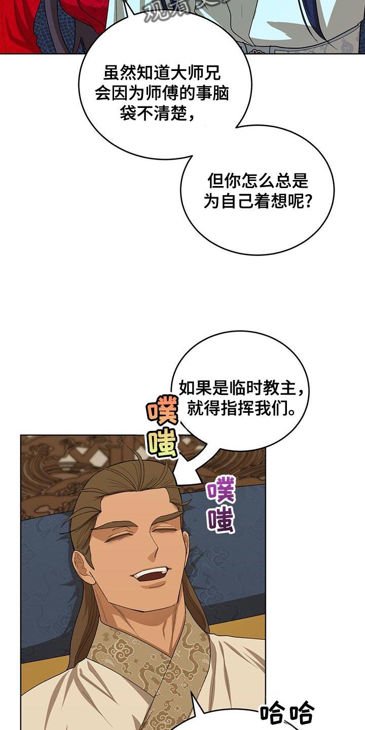 《魔影护卫》第54章：最好的尾巴 第24页