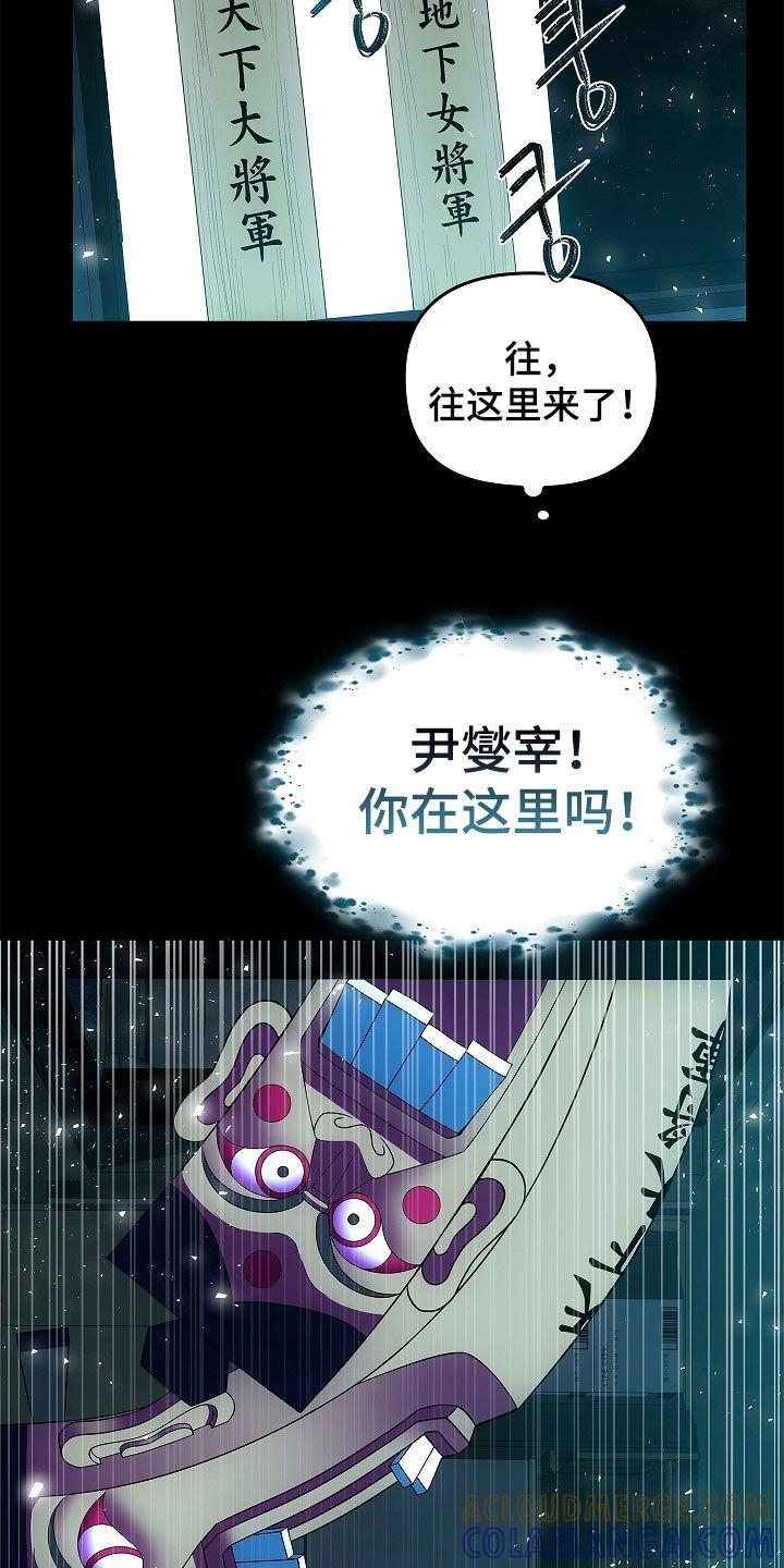 《蓝目鬼眼》第54章：不能随便喊名字 第5页