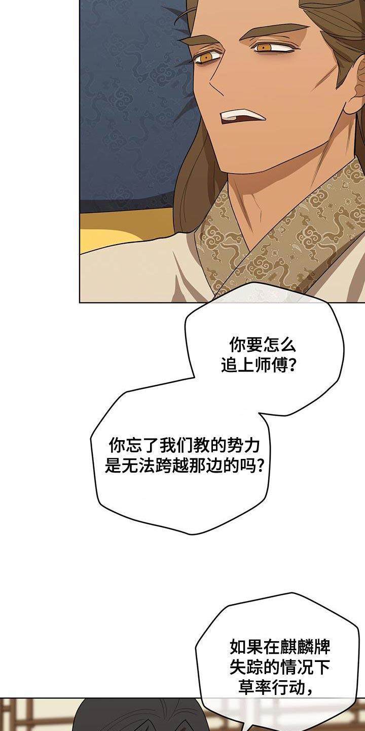 《魔影护卫》第54章：最好的尾巴 第20页