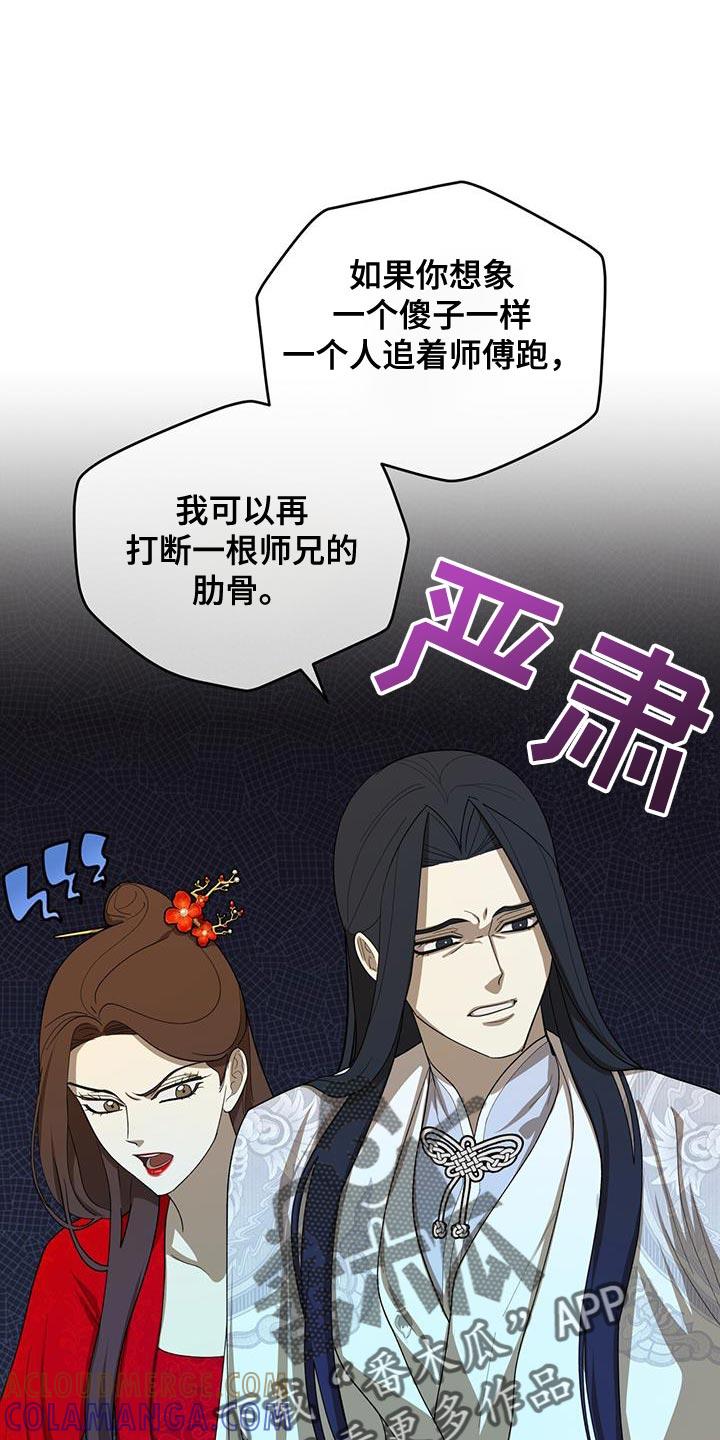 《魔影护卫》第54章：最好的尾巴 第23页