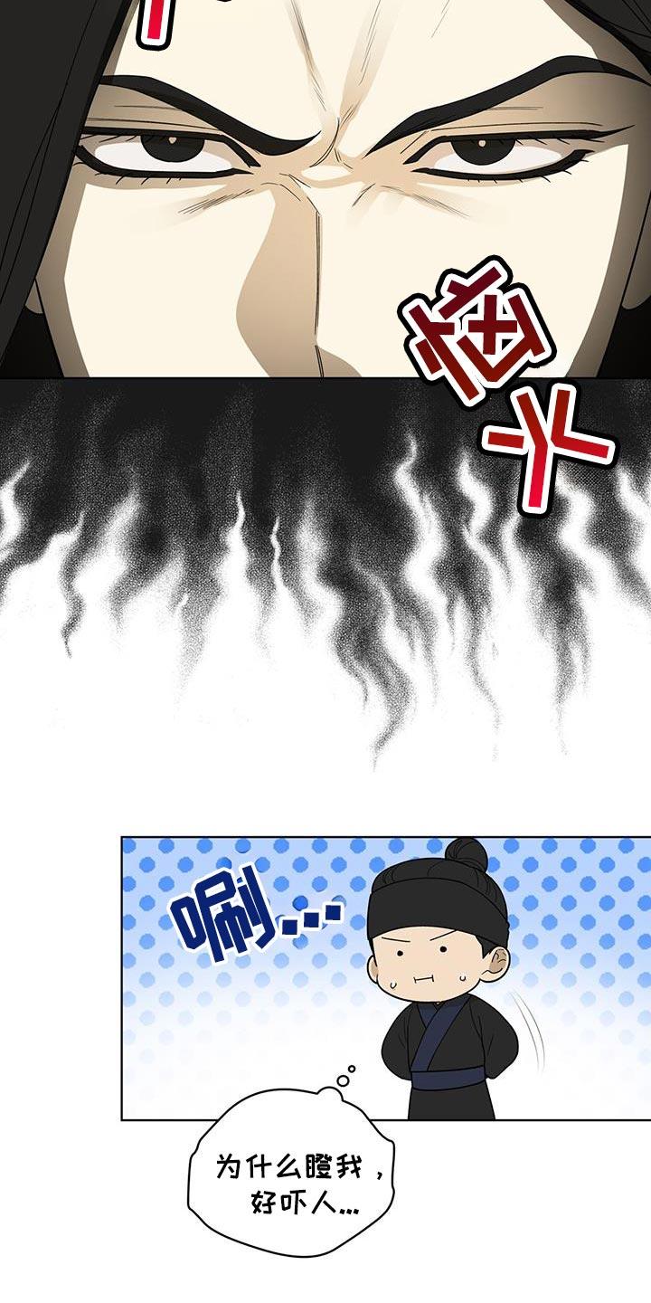 《魔影护卫》第54章：最好的尾巴 第10页