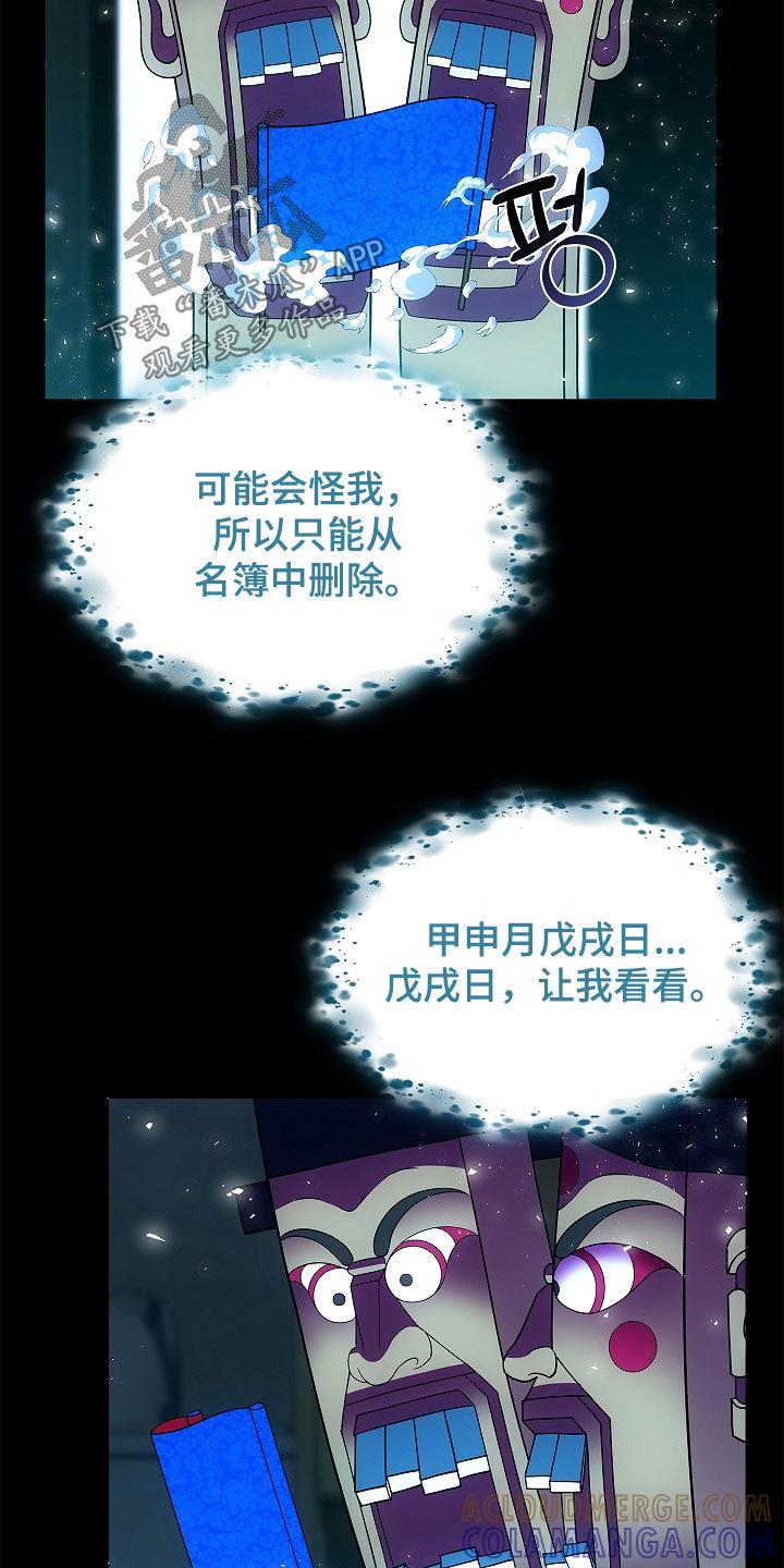 《蓝目鬼眼》第54章：不能随便喊名字 第7页