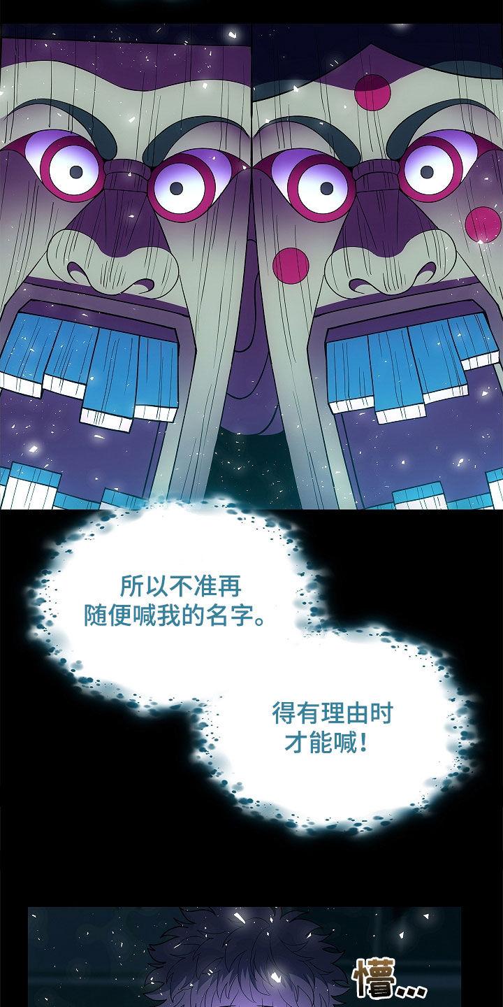 《蓝目鬼眼》第54章：不能随便喊名字 第30页