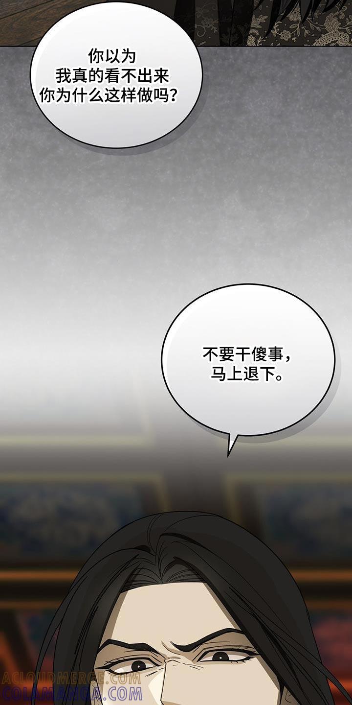 《魔影护卫》第54章：最好的尾巴 第5页