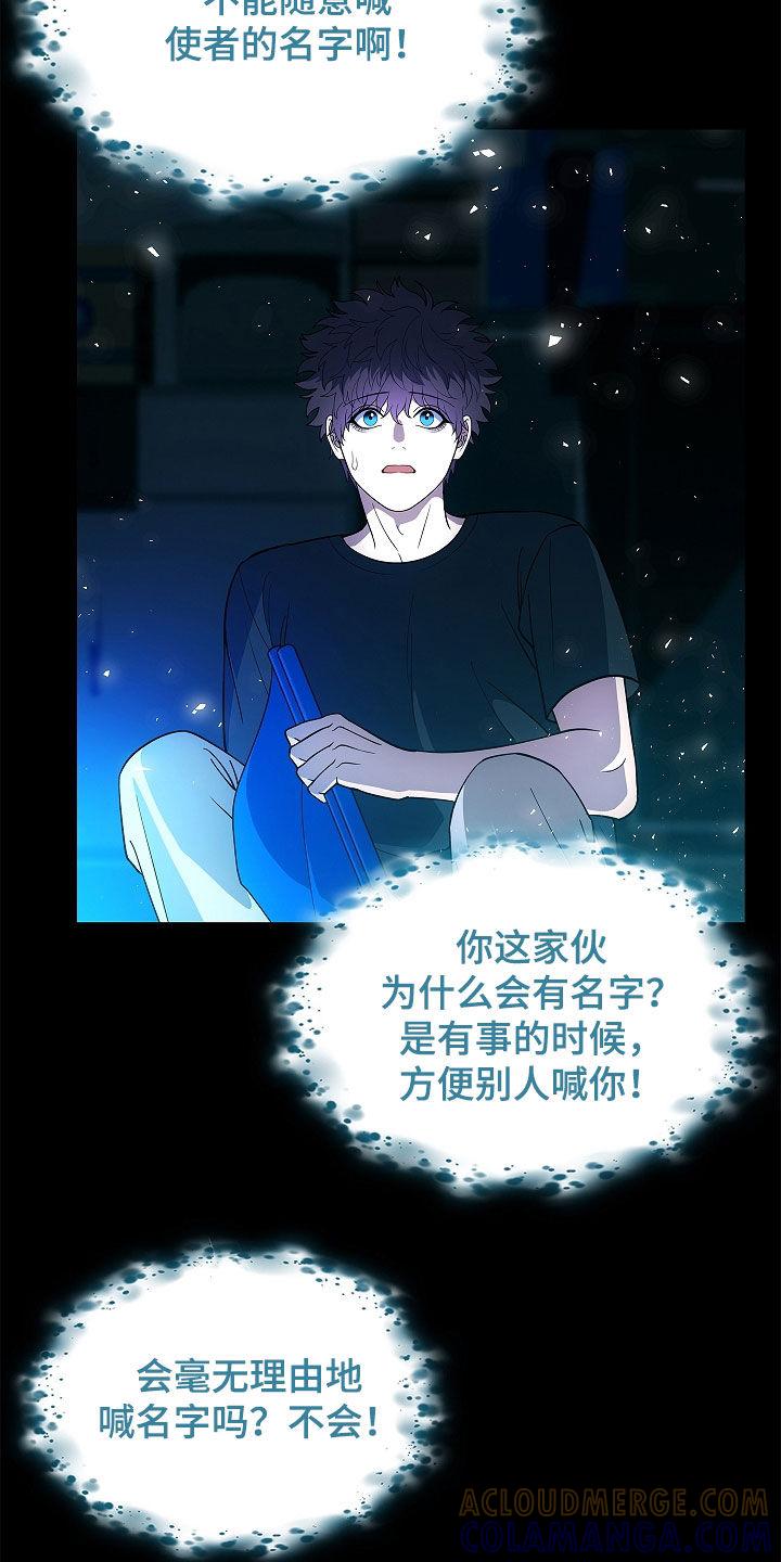 《蓝目鬼眼》第54章：不能随便喊名字 第29页