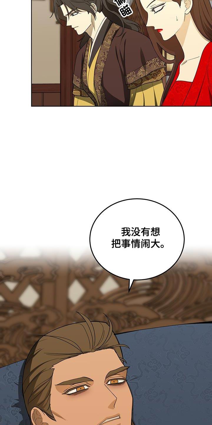 《魔影护卫》第54章：最好的尾巴 第16页
