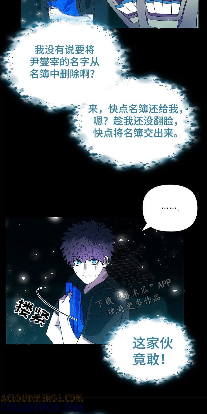 《蓝目鬼眼》第54章：不能随便喊名字 第15页