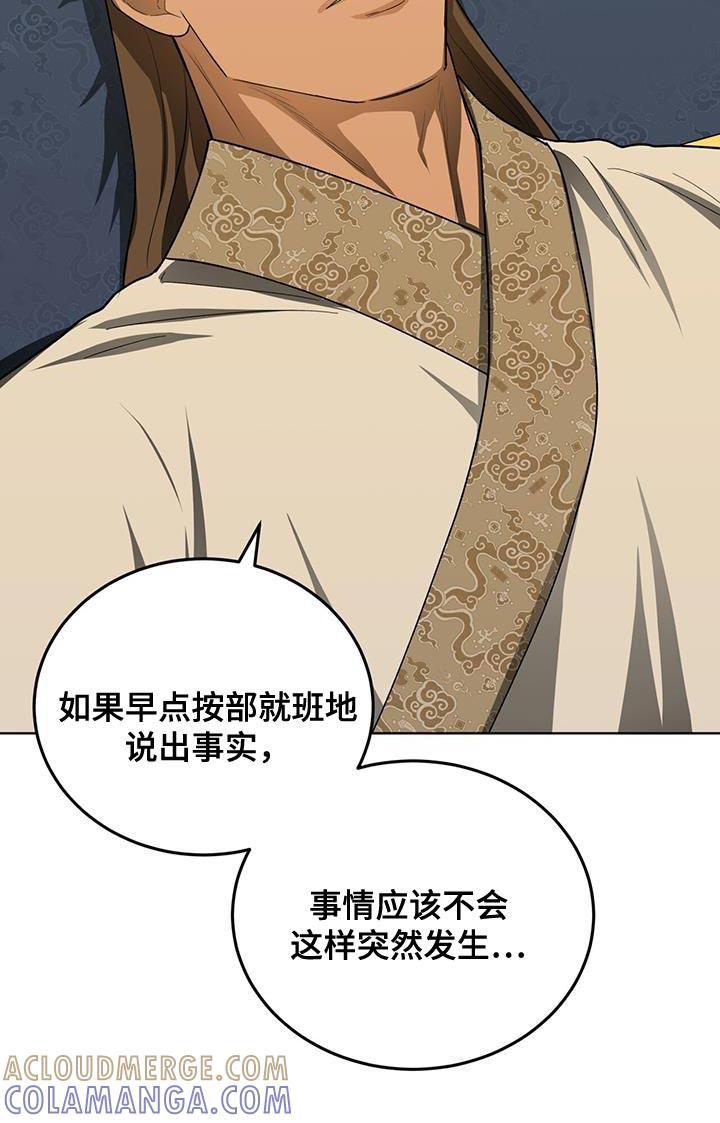 《魔影护卫》第54章：最好的尾巴 第17页