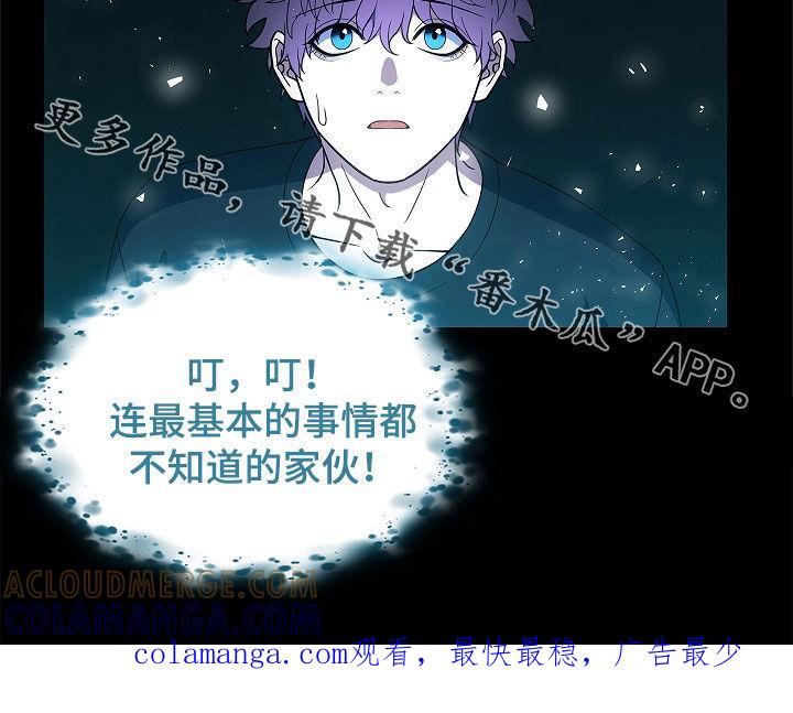 《蓝目鬼眼》第54章：不能随便喊名字 第31页