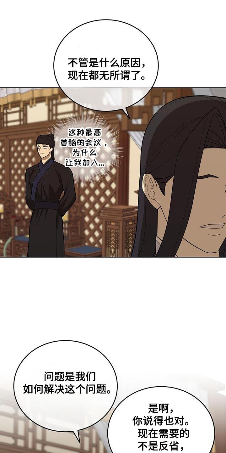《魔影护卫》第54章：最好的尾巴 第18页