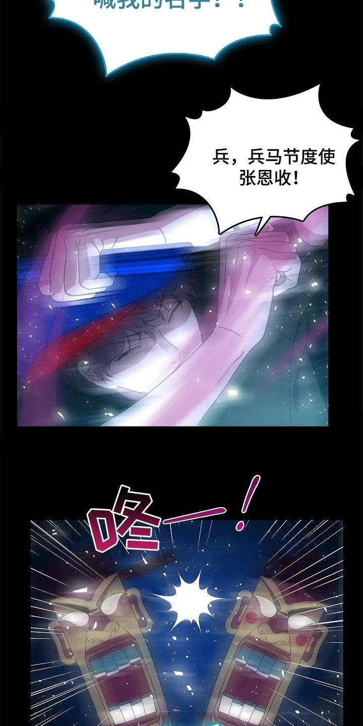 《蓝目鬼眼》第54章：不能随便喊名字 第26页