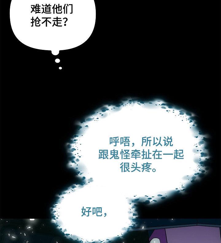 《蓝目鬼眼》第54章：不能随便喊名字 第18页