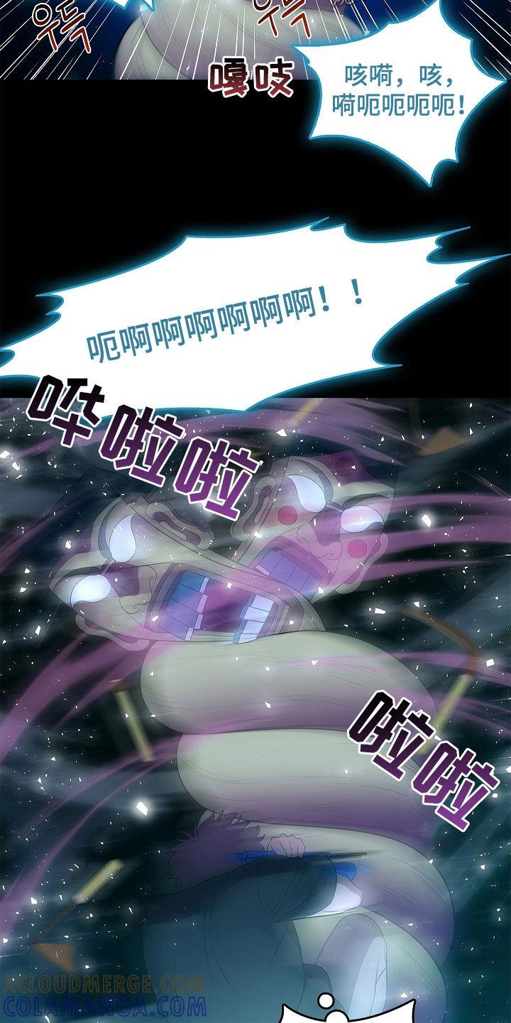 《蓝目鬼眼》第54章：不能随便喊名字 第23页