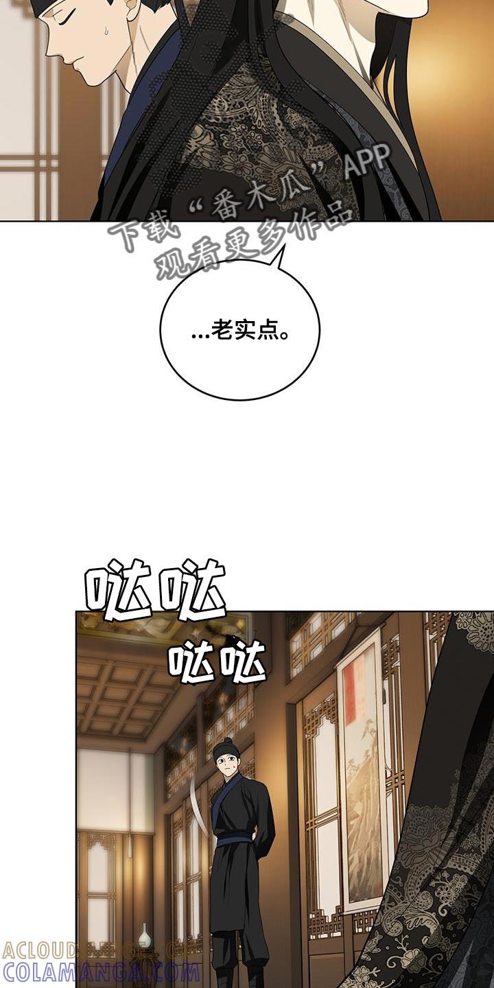 《魔影护卫》第54章：最好的尾巴 第13页