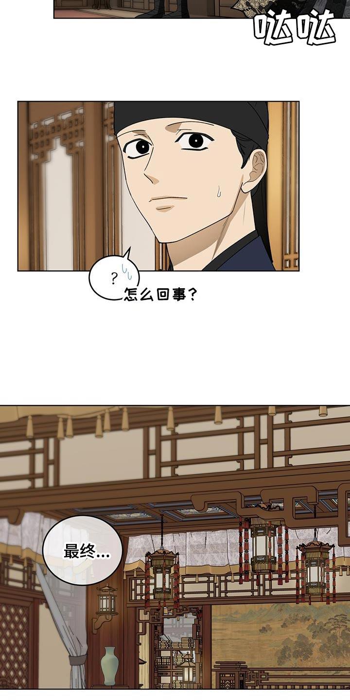 《魔影护卫》第54章：最好的尾巴 第14页