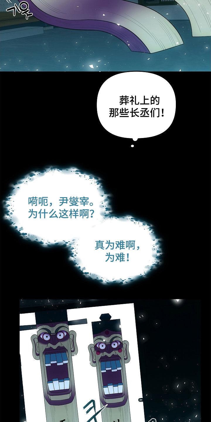 《蓝目鬼眼》第54章：不能随便喊名字 第4页