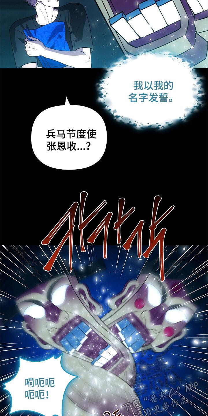 《蓝目鬼眼》第54章：不能随便喊名字 第22页