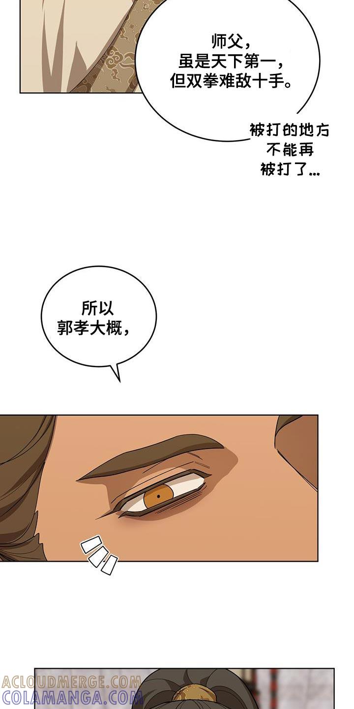 《魔影护卫》第54章：最好的尾巴 第25页