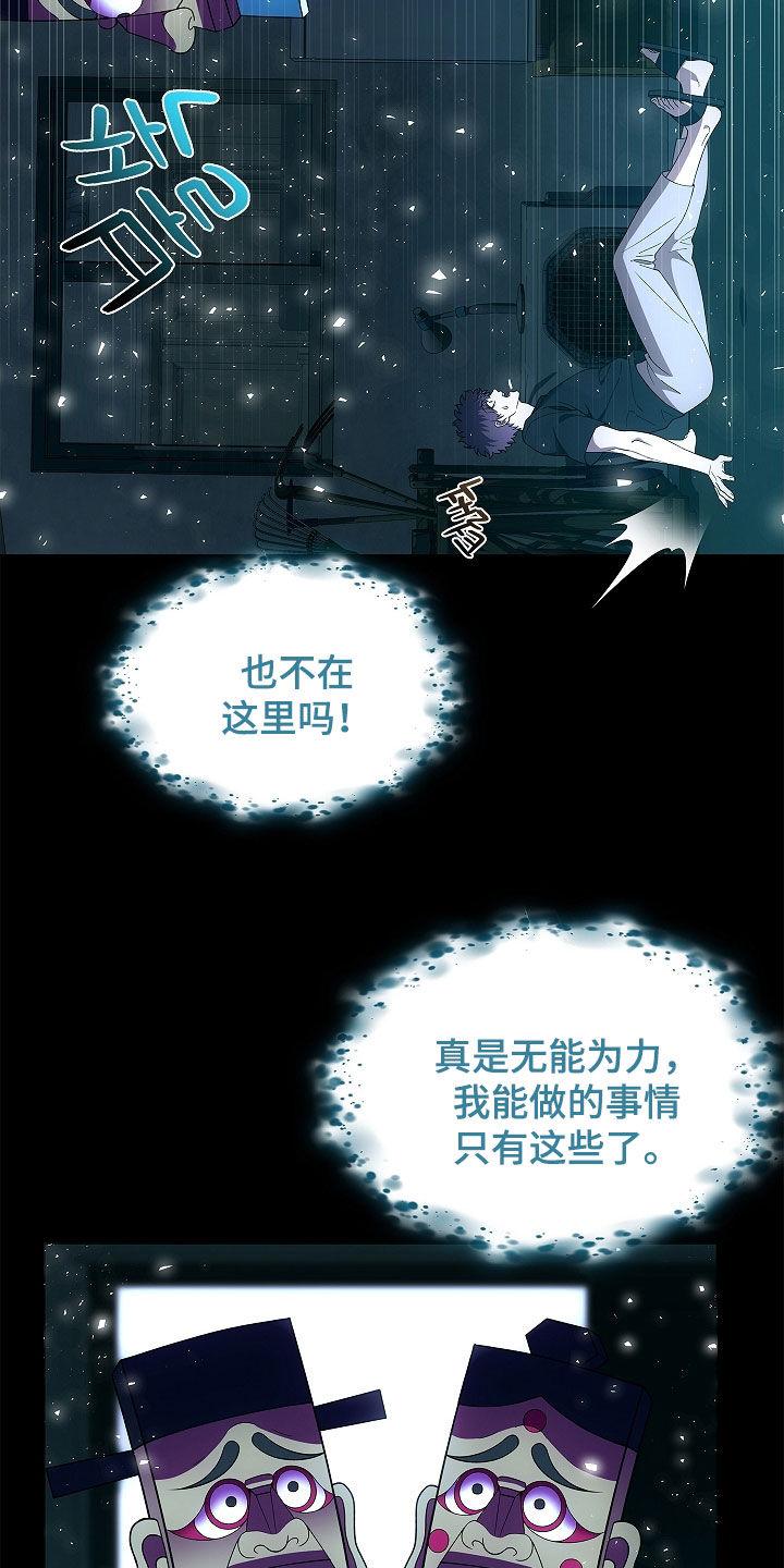 《蓝目鬼眼》第54章：不能随便喊名字 第6页