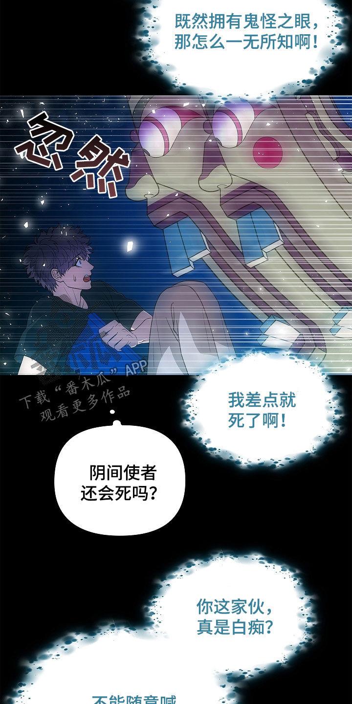 《蓝目鬼眼》第54章：不能随便喊名字 第28页