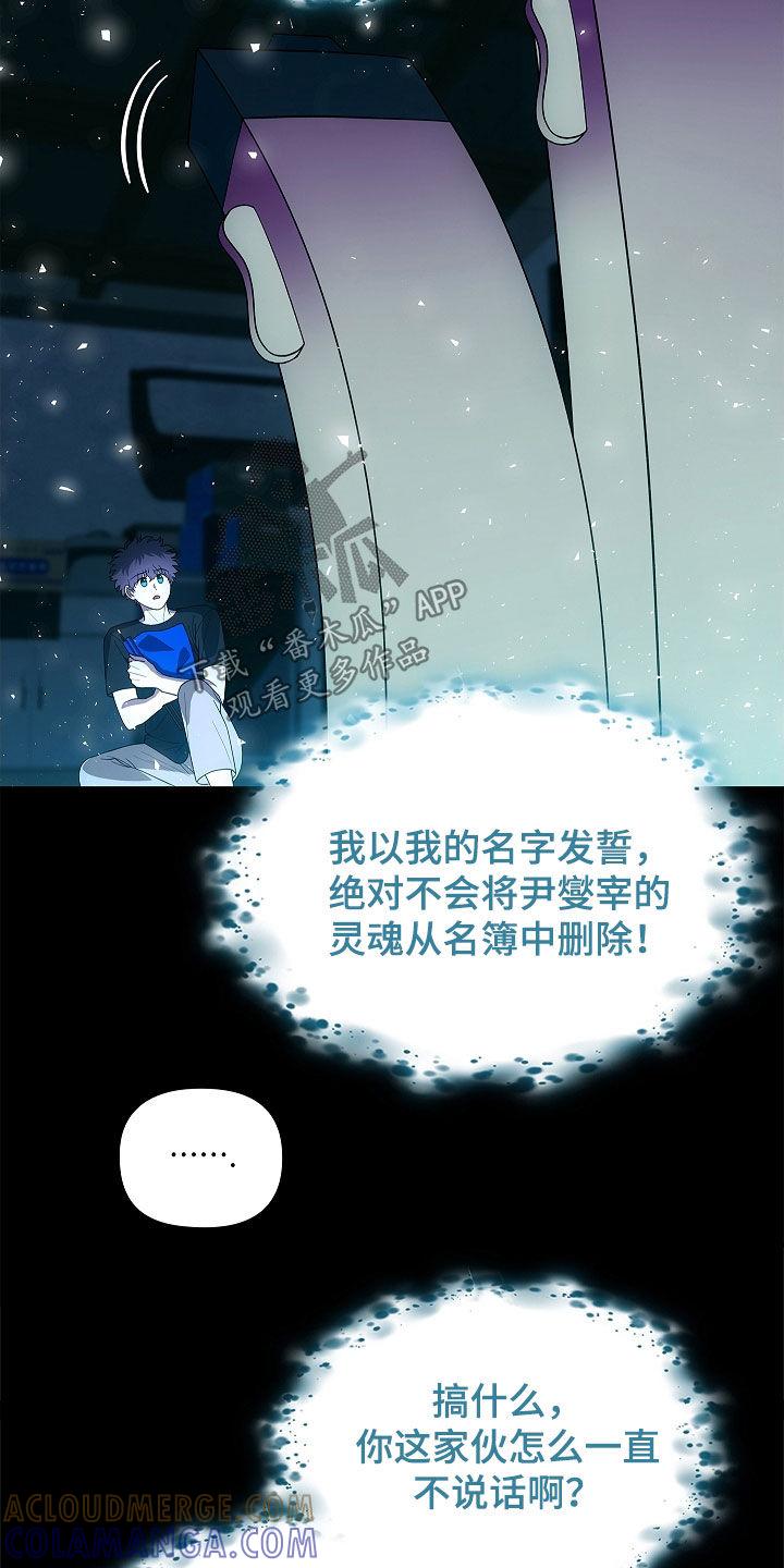 《蓝目鬼眼》第54章：不能随便喊名字 第19页