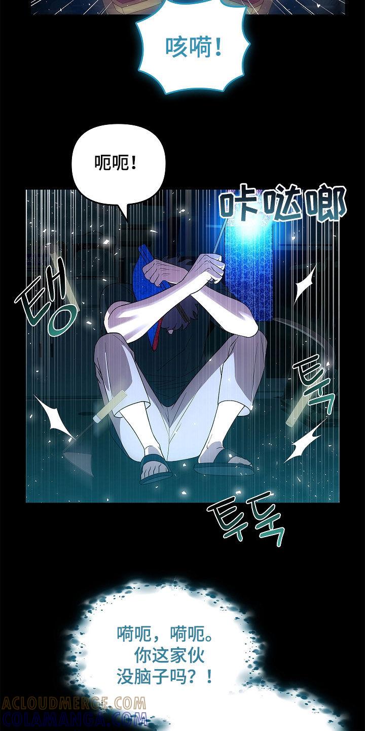 《蓝目鬼眼》第54章：不能随便喊名字 第27页